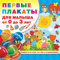 

Книга "ПЕРВ ПЛАК ДЛЯ МАЛ ОТ 0 ДО 3 ЛЕТ"