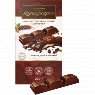 Шоколад горький «Коммунарка» с шоколадной начинкой, 8х25 г, 200 г