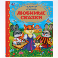 

Книга"ЗОЛОТАЯ КЛАССИКА.ЛЮБИМЫЕ СКАЗКИ"
