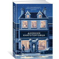 

Книга"ДНЕВНИК КНИГОТОРГОВЦА"