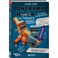 

Книга"ДНЕВНИК НАСТОЯЩЕГО ВОИНА"(Книга 4)