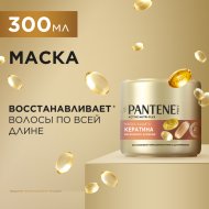 Маска для волос «Pantene» Бесконечно длинные, 300 мл