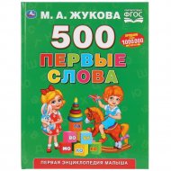 Книга «Жукова. 500. Первые слова».