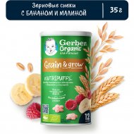 Снеки детские «Gerber» Organic Nutripuffs, звездочки-банан-малина, 35 г