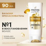 Бальзам для волос «Pantene» Интенсивное восстановление, 90 мл