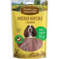 Лакомство для собак «Деревенские лакомства» Мясная нарезка с олениной, 2х90 г