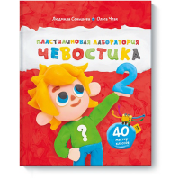 

Книга "ПЛАСТИЛИНОВАЯ ЛАБОР ЧЕВОСТИКА 2"