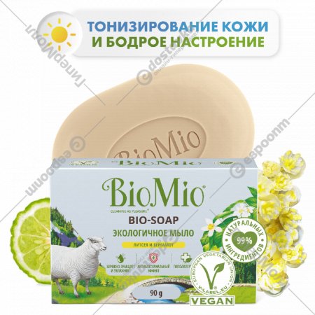 Экологичное мыло «BioMio» с эфирными маслами литсея и бергамота, 90 г