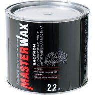 Мастика «MasterWax» Бастион, MW010602, полимерно-битумная, 2.2 кг