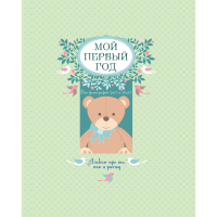 

Книга "МОЙ ПЕРВ ГОД. АЛЬБОМ (БОЛ ФОРМ)"