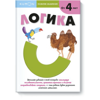 

Книга "РАЗВИТИЕ МЫШЛЕНИЯ. ЛОГИКА. KUMON"