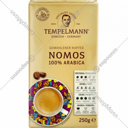 Кофе молотый «Tempelmann Nomos» 250 г