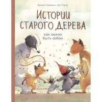 

Книга "КАК ВАЖНО БЫТЬ СОБОЙ"