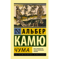 

Книга "ЧУМА"