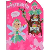 

Раскраска для девочек "ЛЕСНАЯ ФЕЯ"