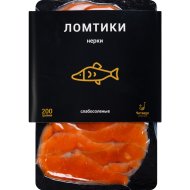 Нерка Четверг слабосоленая, ломтики, 200 г
