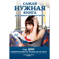 

Книга "САМ.НУЖН.КН.Д/САМ.НУЖН.МЕСТА-2"