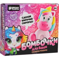 Набор для творчества «Школа талантов» Бомбочки для ванн своими руками. Волшебный единорог, 5300546