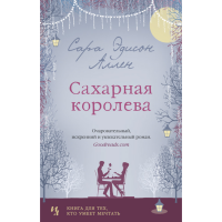 

Книга "МОЙЕС. САХАРНАЯ КОРОЛЕВА"