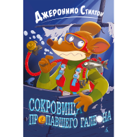 

Книга "СОКРОВИЩА ПРОПАВШЕГО ГАЛЕОНА"