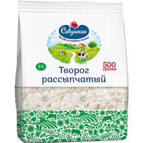 Творог «Са­вуш­кин» рас­сып­ча­тый, 5%, 500 г