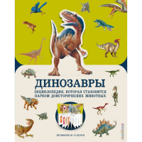 

Книга"ДИНОЗАВРЫ"(лит)
