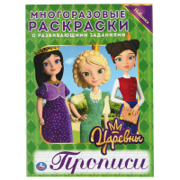 

Раскраска "ЦАРЕВНЫ"