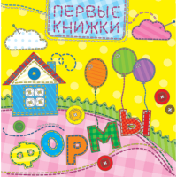 

Книга картонка"ФОРМЫ "