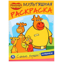 

Раскраска "ОРАНЖЕВАЯ КОРОВА"