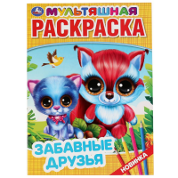 

Раскраска "ЗАБАВНЫЕ ДРУЗЬЯ"