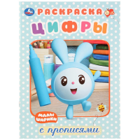 

Раскраска "МАЛЫШАРИКИ ЦИФРЫ"
