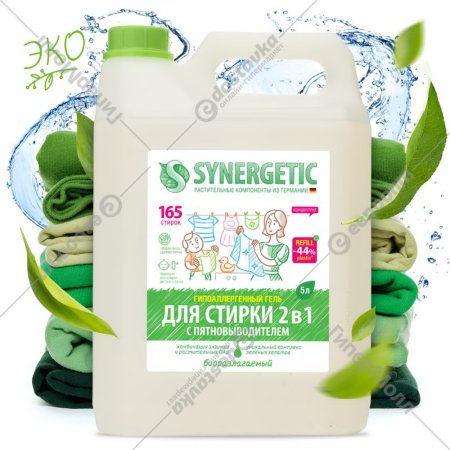 Кондиционер «Synergetic» для белья, гипоаллергенный, 5л