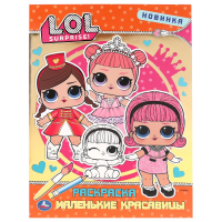 

Раскраска "ЛОЛ. МАЛЕНЬКИЕ КРАСАВИЦЫ"