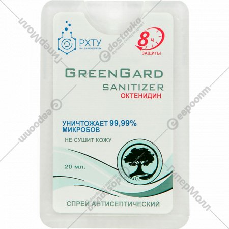Дезинфицирующее средство «GreenGard» Sanitizer, 20 мл
