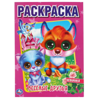 

Раскраска "УМКА" (Веселые друзья)