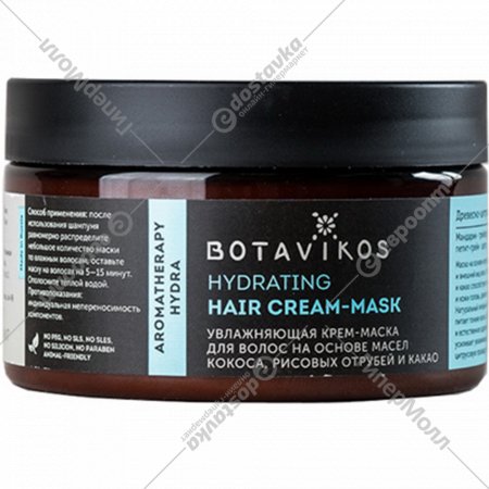 Маска для волос «Botavikos» Aromatherapy Hydra, увлажняющая, 250 мл