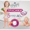 Подгузники-трусики детские «Bella Baby Happy» размер Junior, 11-18 кг, 40 шт