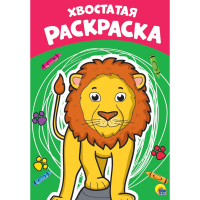 

Раскраска эконом."ХВОСТАТАЯ"
