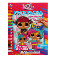 

Раскраска "ЛОЛ. УЧИМ БУКВЫ"