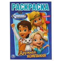 

Раскраска "КОРОЛЕВА.ДРУЖНАЯ КОМПАНИЯ"