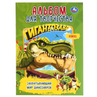 

Раскраска "ГИГАНТОЗАВР"