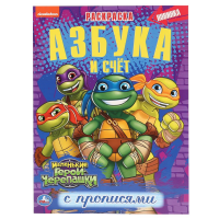 

Раскраска "АЗБУКА И СЧЕТ.ЧЕРЕПАШКИ"