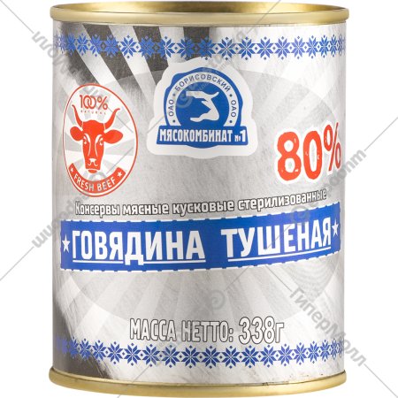 Консервы мясные «Говядина тушеная» кусковая, 338 г