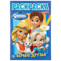 

Раскраска "КОРОЛЕВА.ВЕРНЫЕ ДРУЗЬЯ"