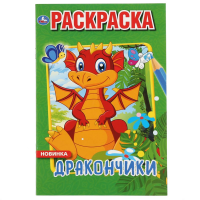 

Раскраска "ДРАКОНЧИКИ"
