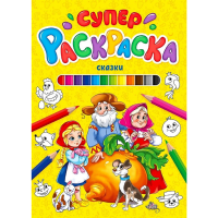 

Раскраска "СКAЗКИ"