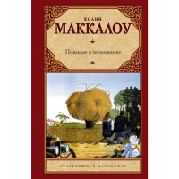 

Книга "ПОЮЩИЕ В ТЕРНОВНИКЕ" РФ