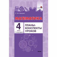 

Книга "МАТЕМ.ПК УРОК.4 КЛ (I)" (64625)