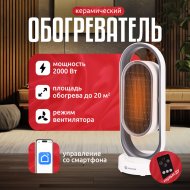 Тепловентилятор керамический «Evolution» SmartHeating 1