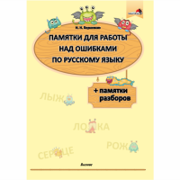 

Книга "ПАМЯТКИ ПО РУССКОМУ ЯЗ" (64620)